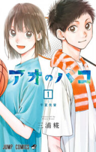 Ao no Hako (Blue Box)