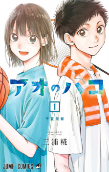 Ao no Hako (Blue Box)