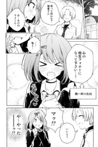 A Manga Where They Can Get Closer With Every Reply